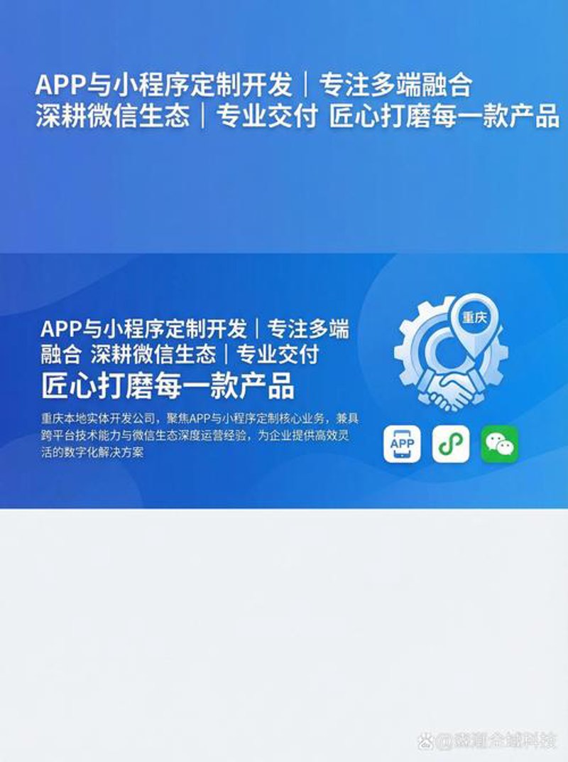 重庆APP开发：把握互联网时代的无限机遇