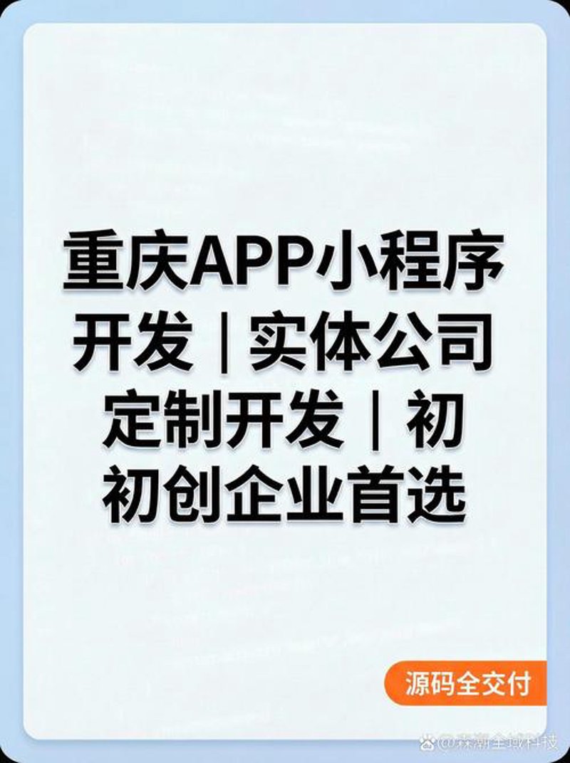重庆APP开发