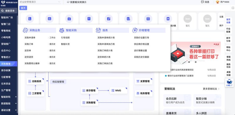 进销存系统定制:让企业运营步入快车道